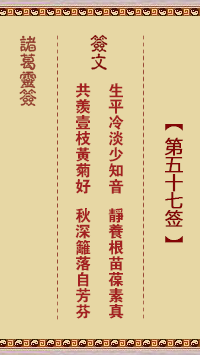 诸葛灵签第57签